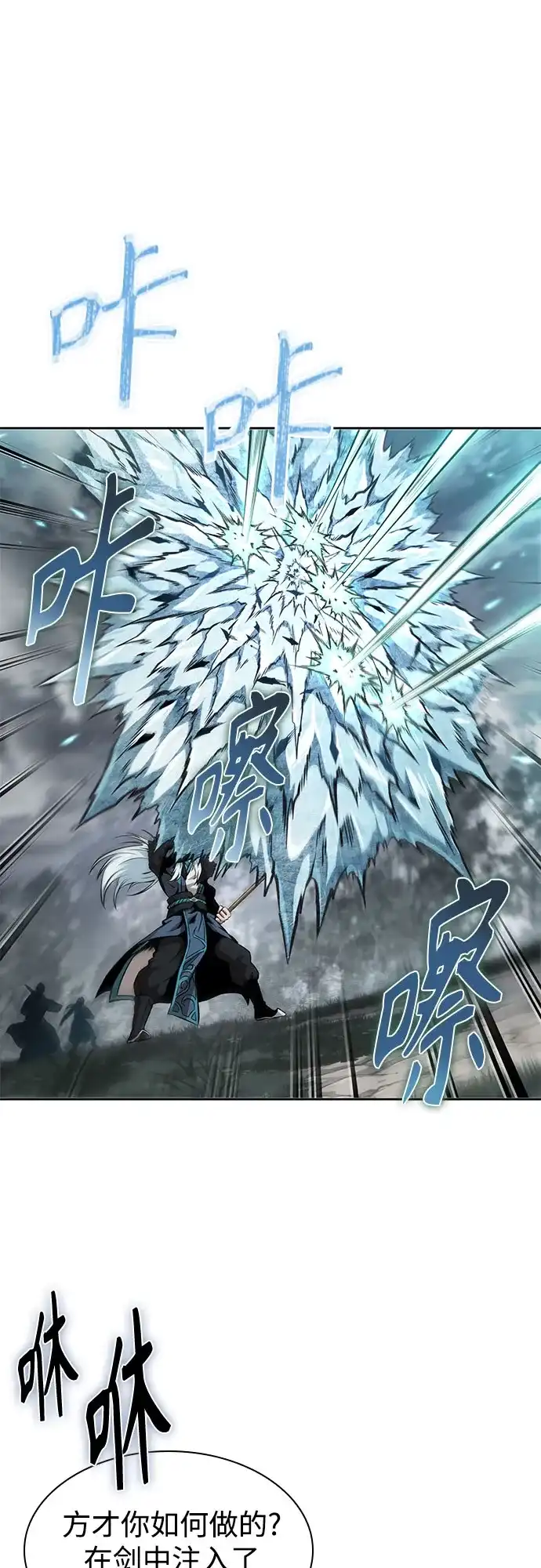 《某天成为魔神》296. 第97章. 被困长白山之人（4） 第2页