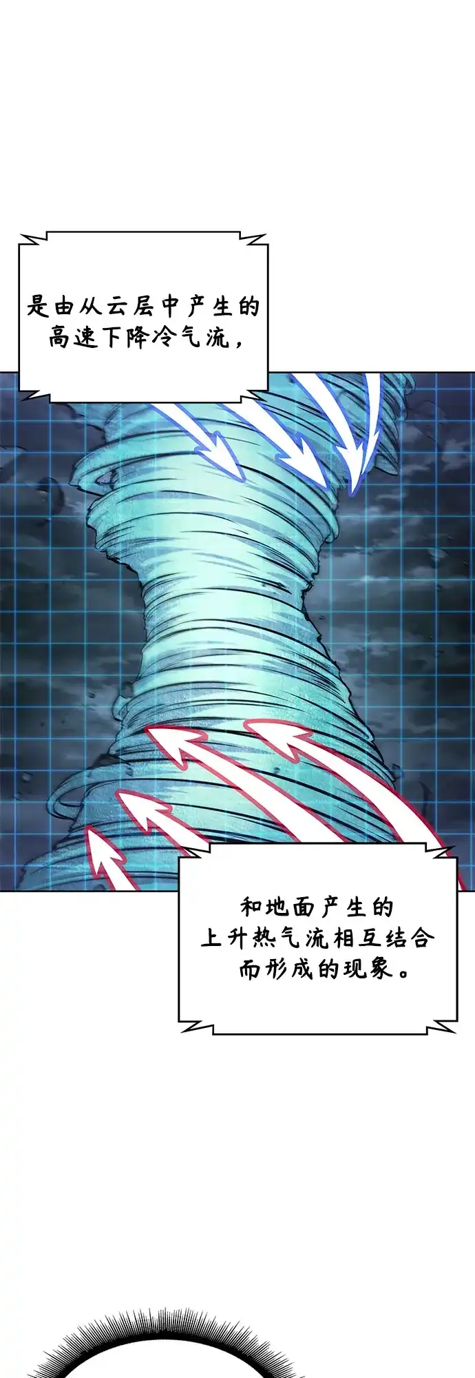 《某天成为魔神》296. 第97章. 被困长白山之人（4） 第10页