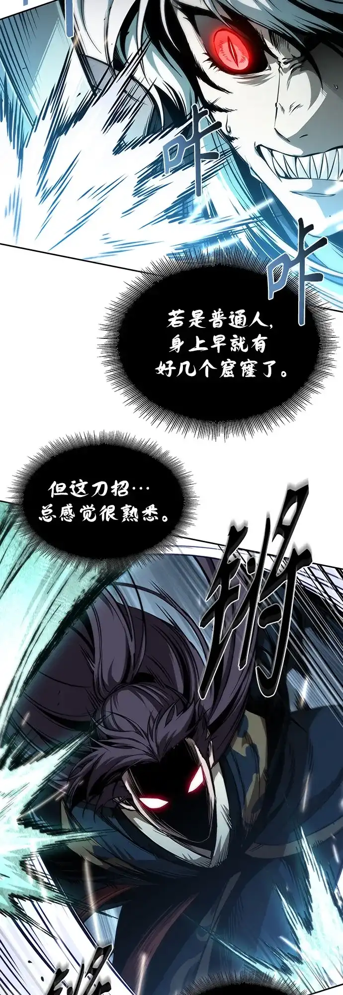 《某天成为魔神》296. 第97章. 被困长白山之人（4） 第45页