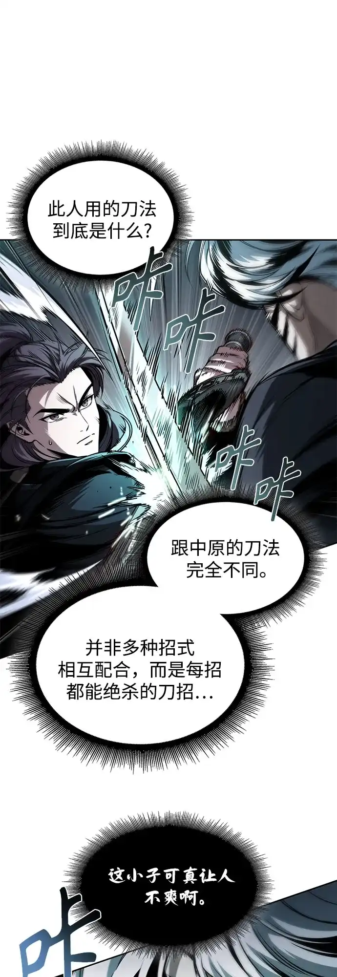 《某天成为魔神》296. 第97章. 被困长白山之人（4） 第44页