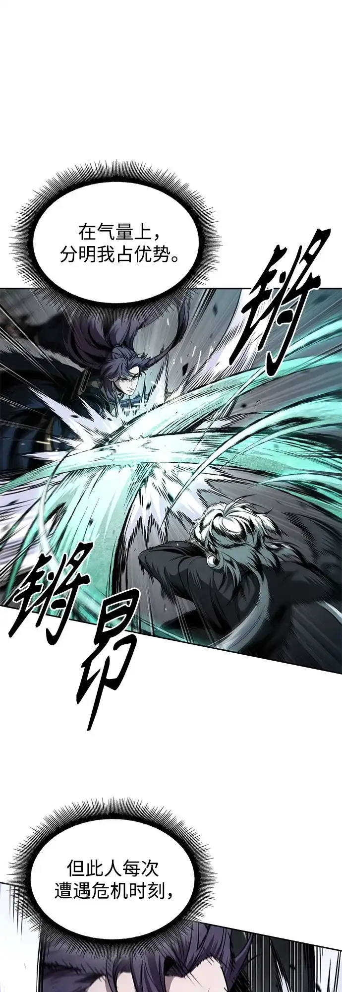 《某天成为魔神》296. 第97章. 被困长白山之人（4） 第52页