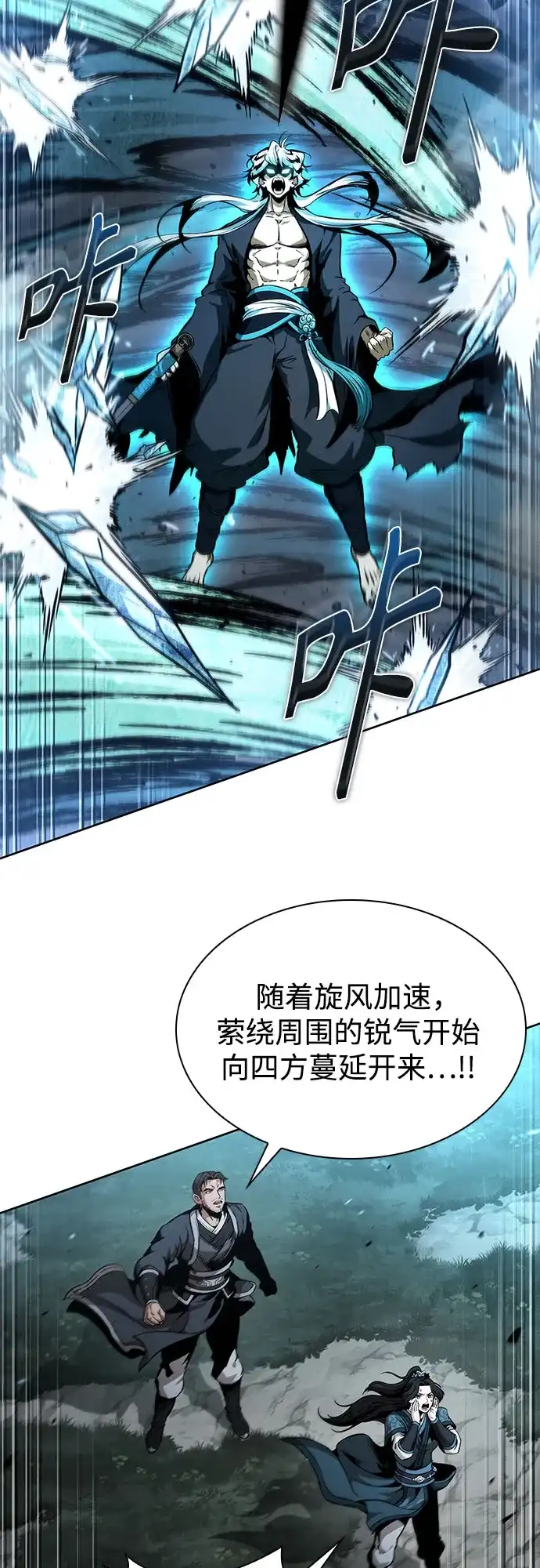 《某天成为魔神》296. 第97章. 被困长白山之人（4） 第23页