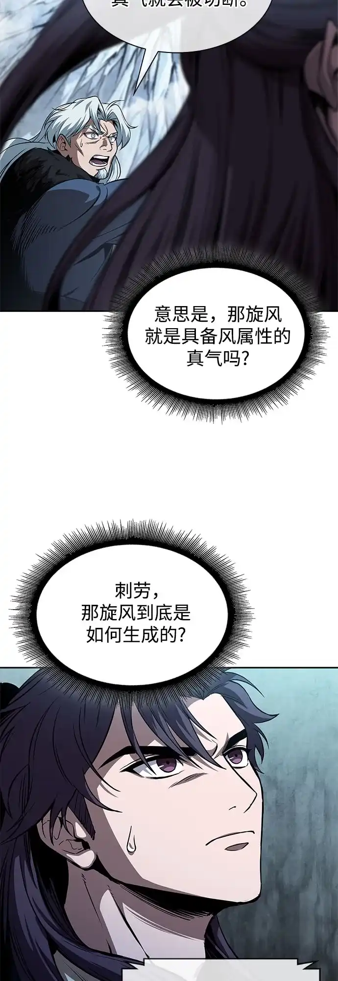 《某天成为魔神》296. 第97章. 被困长白山之人（4） 第8页