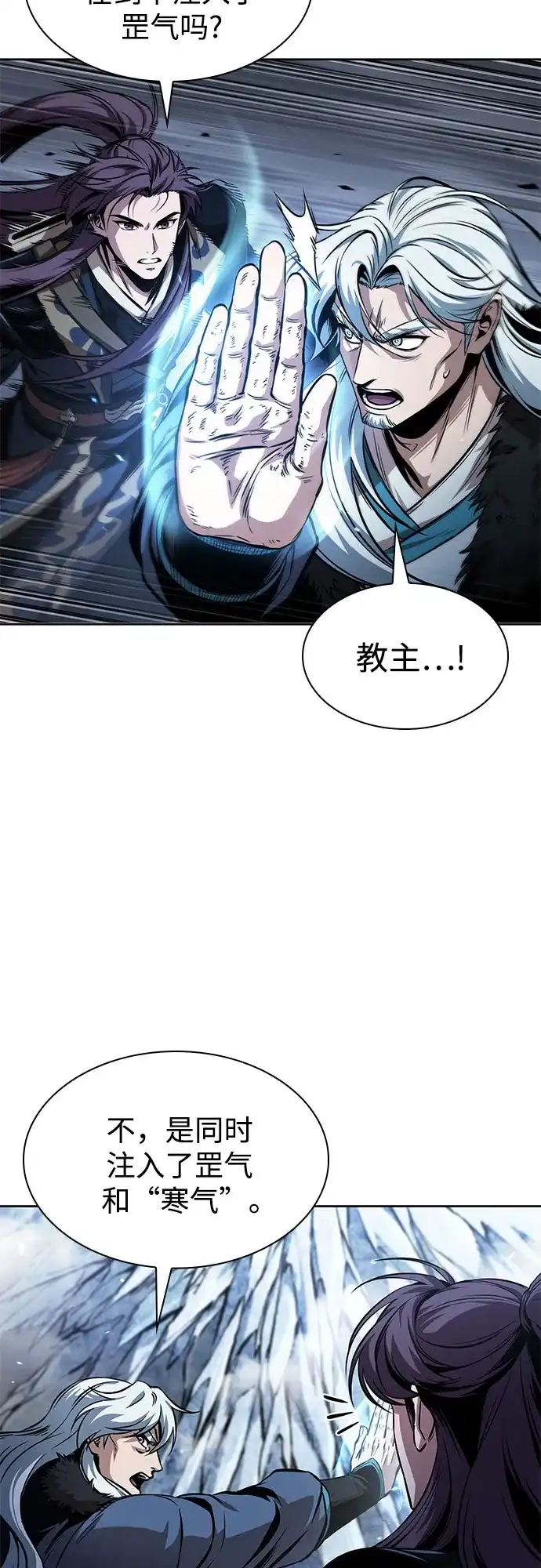 《某天成为魔神》296. 第97章. 被困长白山之人（4） 第3页