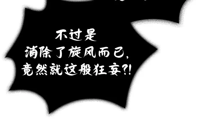 《某天成为魔神》296. 第97章. 被困长白山之人（4） 第39页