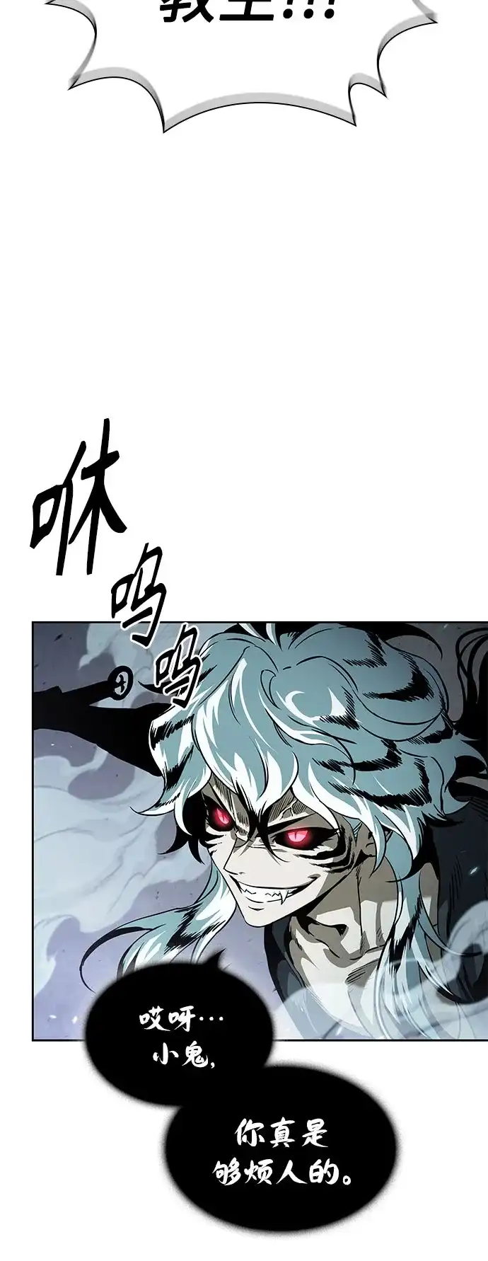 《某天成为魔神》296. 第97章. 被困长白山之人（4） 第62页