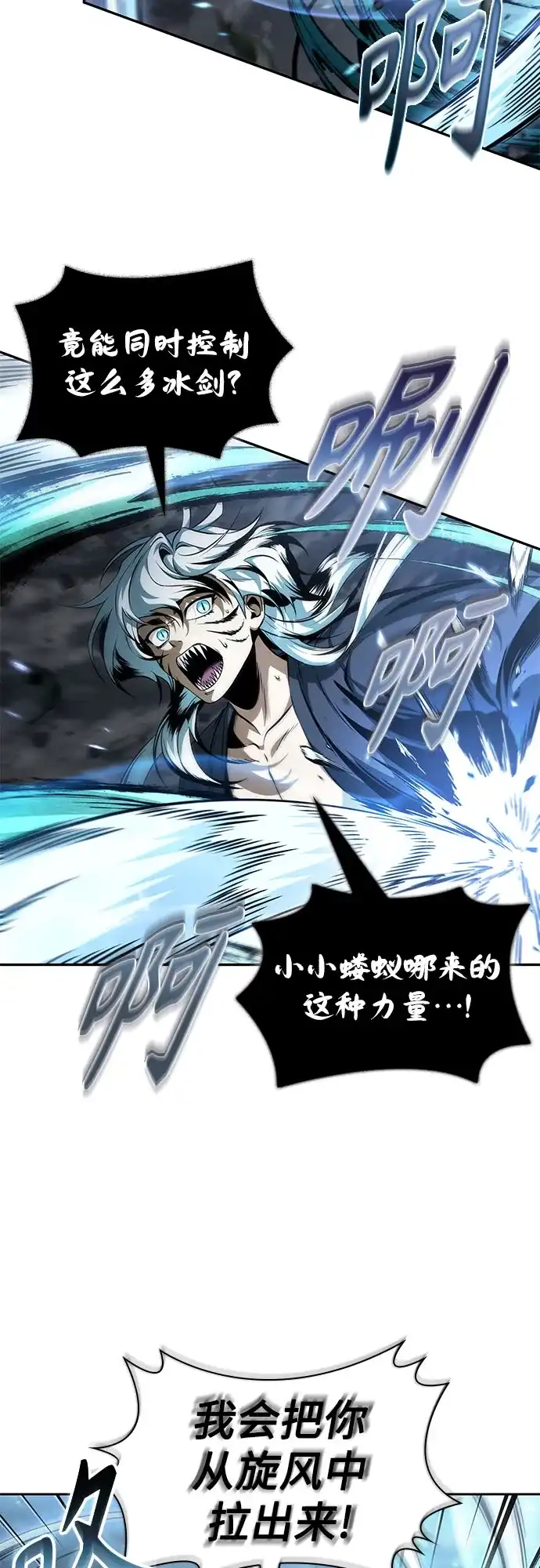 《某天成为魔神》296. 第97章. 被困长白山之人（4） 第26页