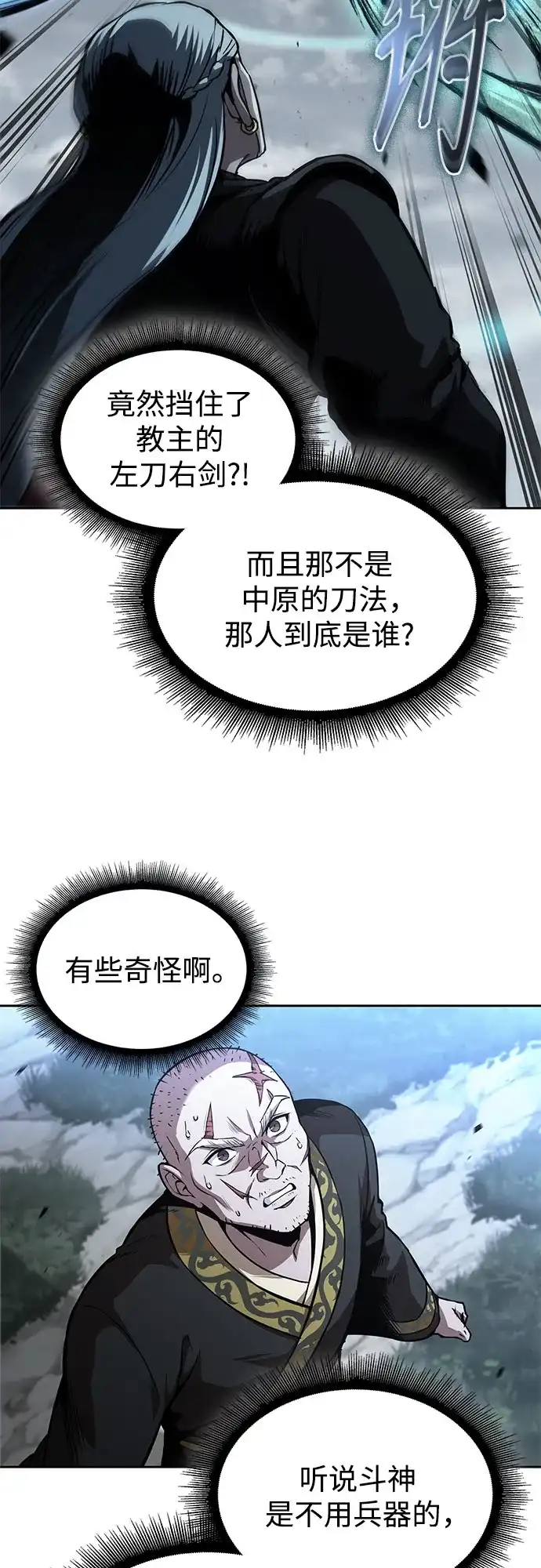《某天成为魔神》296. 第97章. 被困长白山之人（4） 第42页