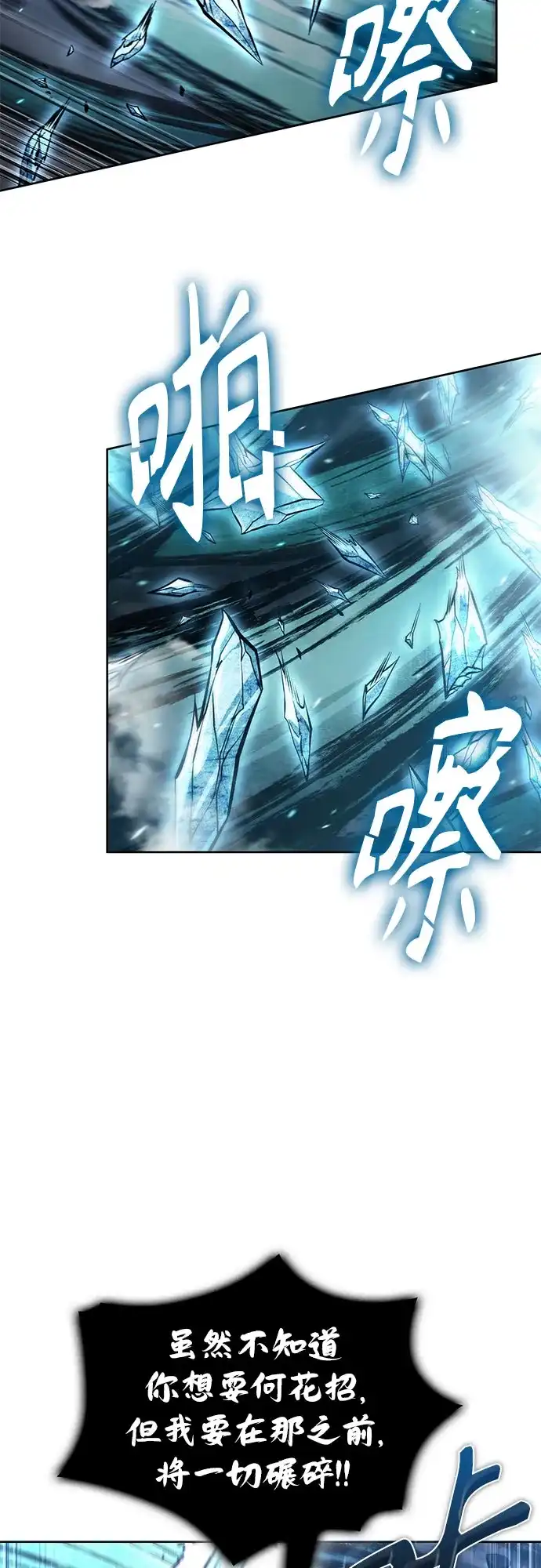 《某天成为魔神》296. 第97章. 被困长白山之人（4） 第22页