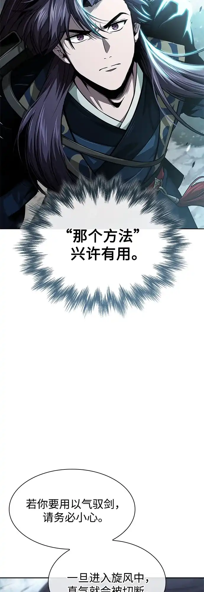 《某天成为魔神》296. 第97章. 被困长白山之人（4） 第7页