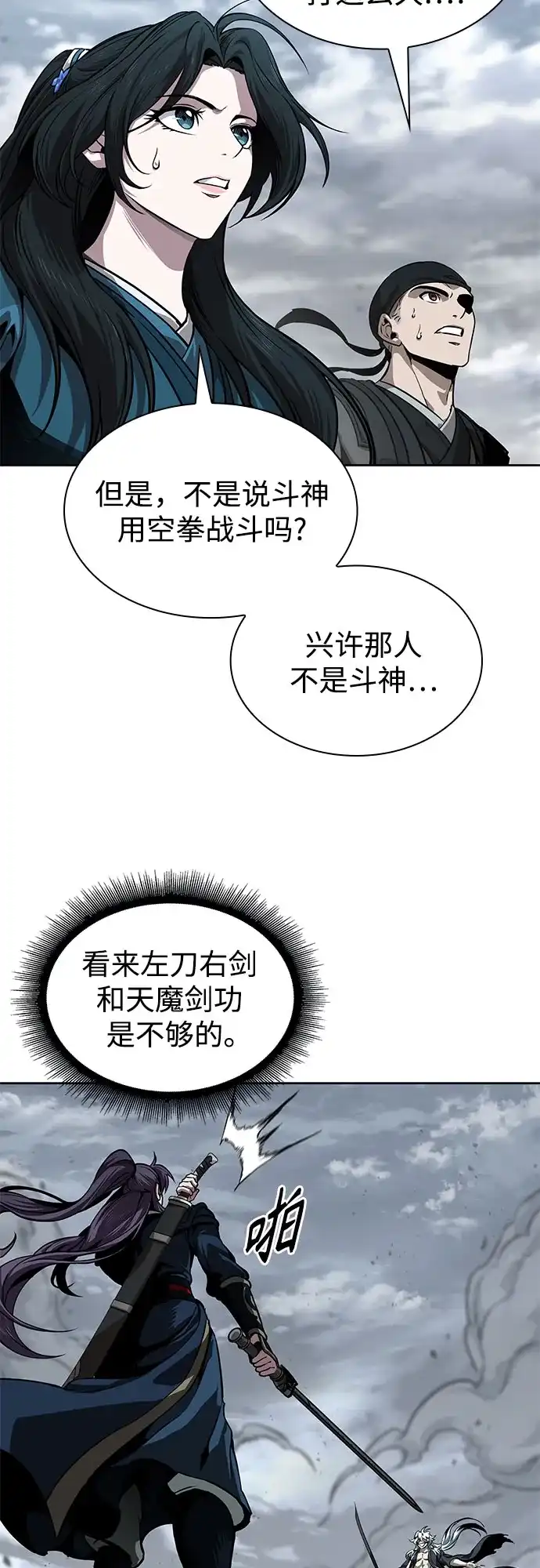 《某天成为魔神》296. 第97章. 被困长白山之人（4） 第64页
