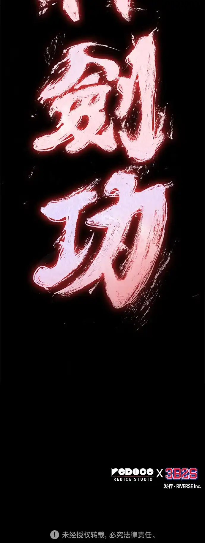 《某天成为魔神》296. 第97章. 被困长白山之人（4） 第68页