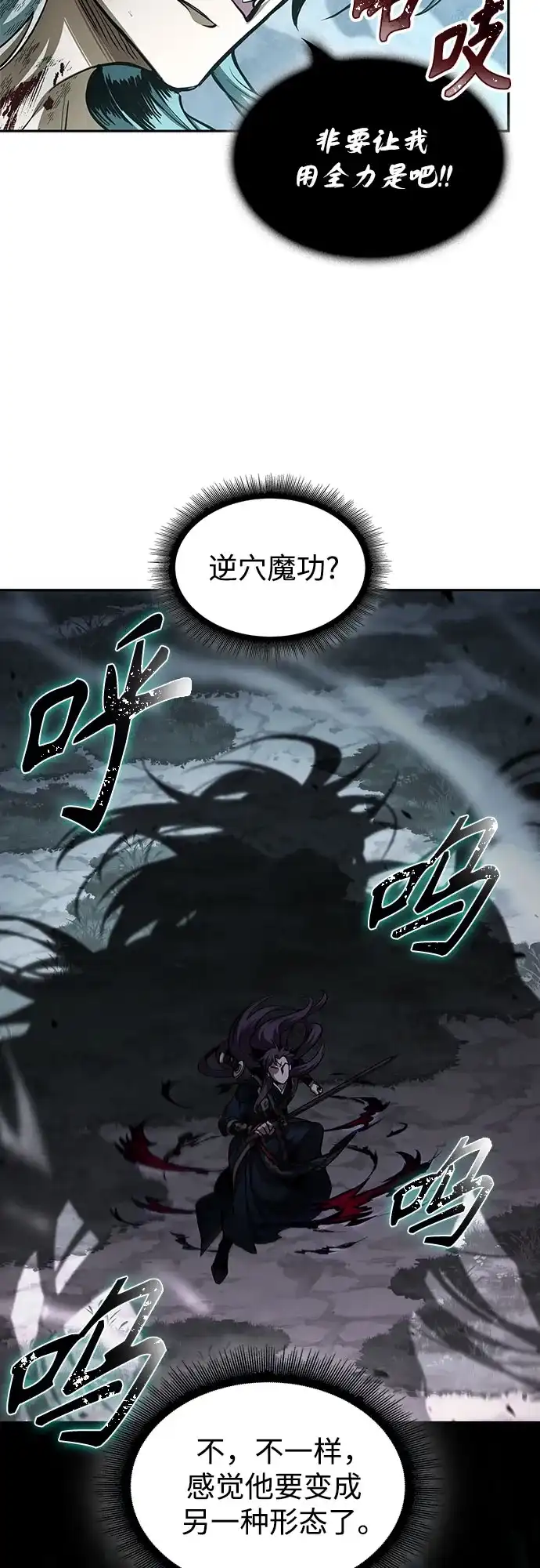 《某天成为魔神》297. 第97章. 被困长白山之人（5） 第27页