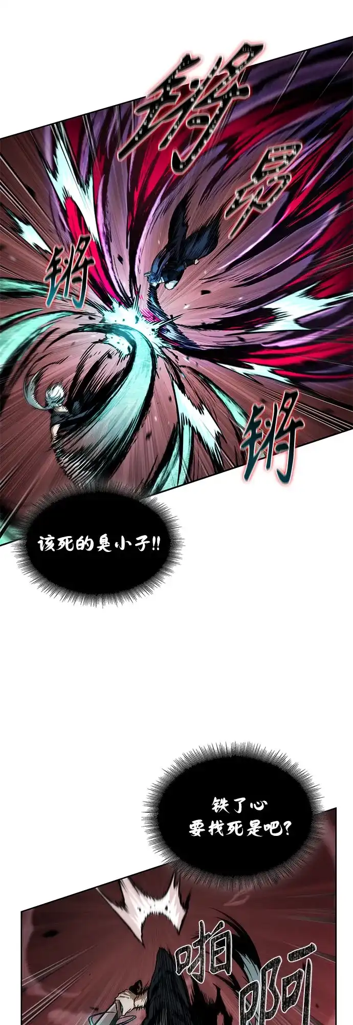 《某天成为魔神》297. 第97章. 被困长白山之人（5） 第9页