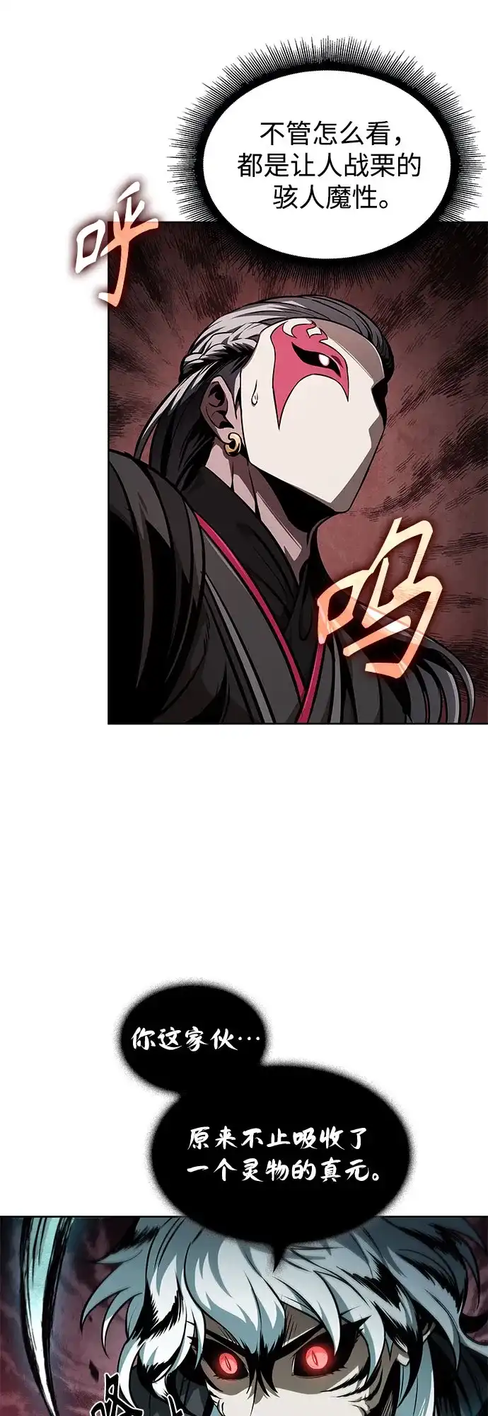 《某天成为魔神》297. 第97章. 被困长白山之人（5） 第6页