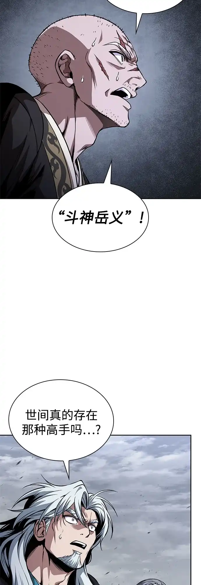 《某天成为魔神》297. 第97章. 被困长白山之人（5） 第59页