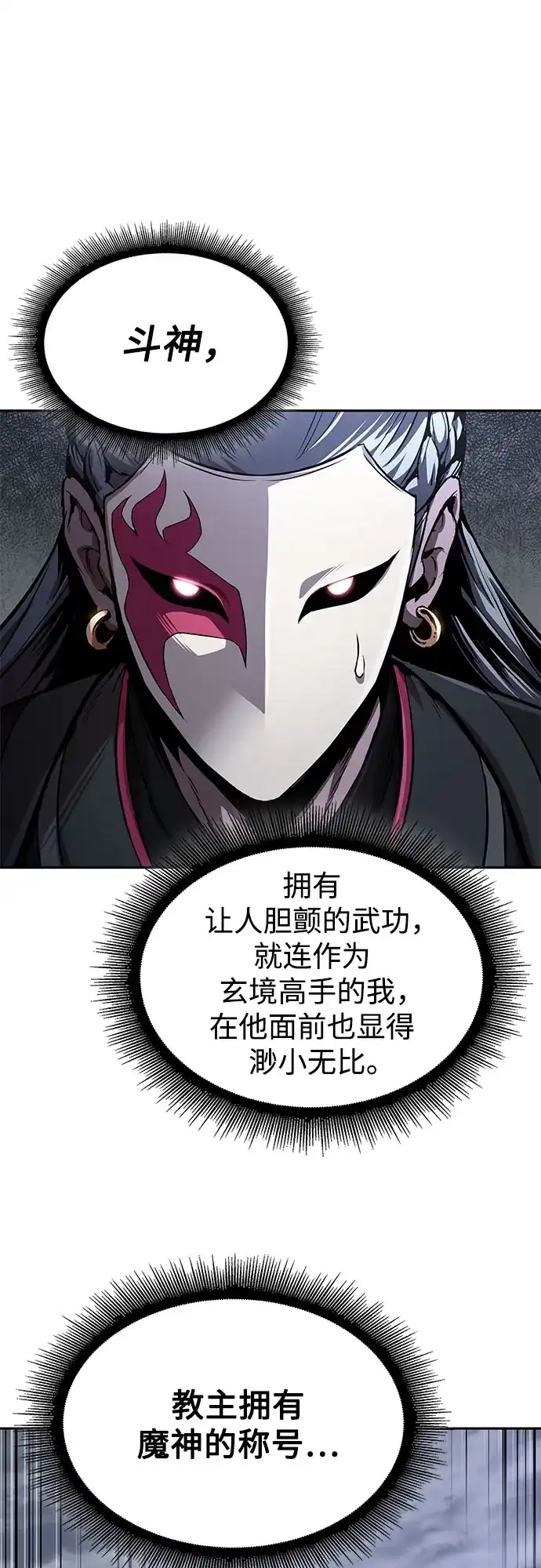 《某天成为魔神》297. 第97章. 被困长白山之人（5） 第61页