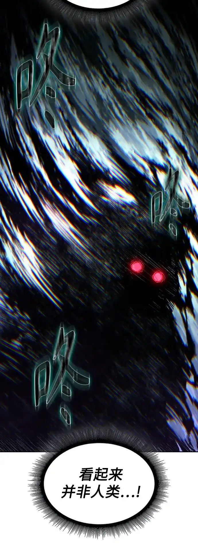 《某天成为魔神》297. 第97章. 被困长白山之人（5） 第28页
