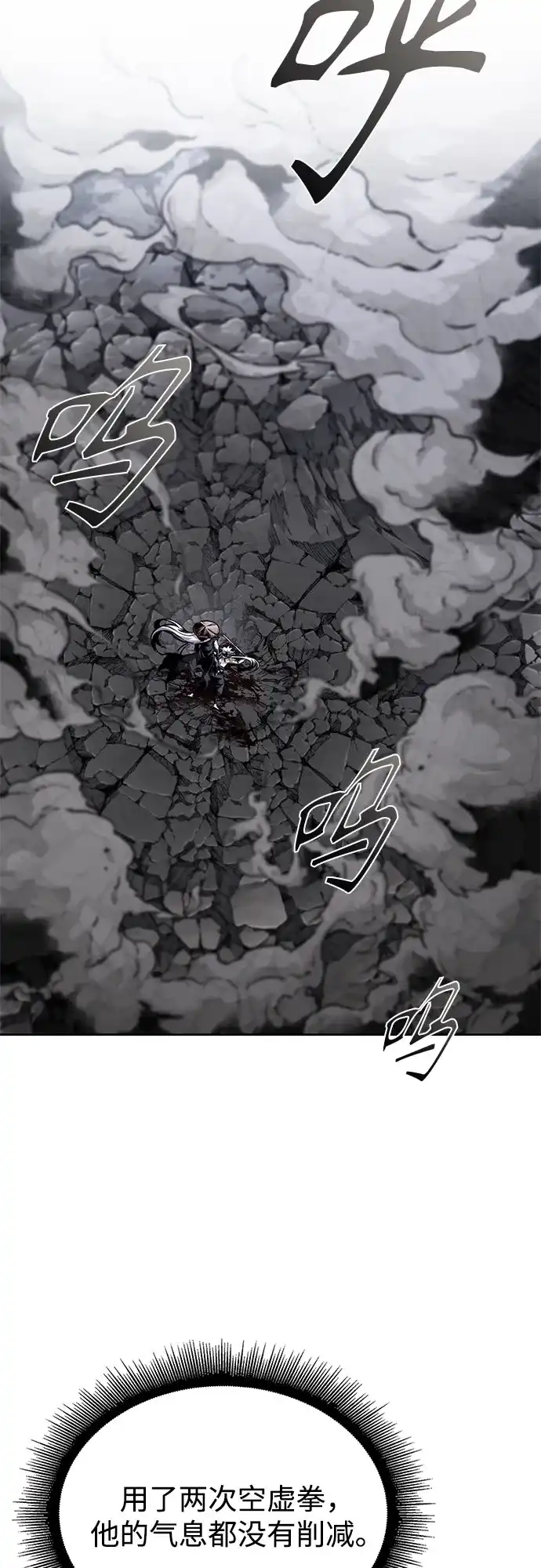《某天成为魔神》297. 第97章. 被困长白山之人（5） 第52页