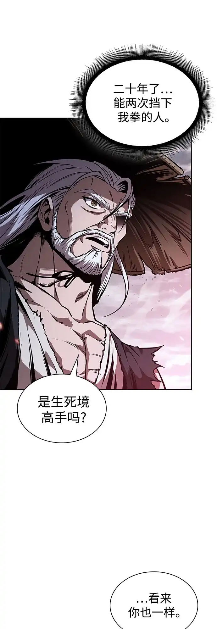 《某天成为魔神》297. 第97章. 被困长白山之人（5） 第55页