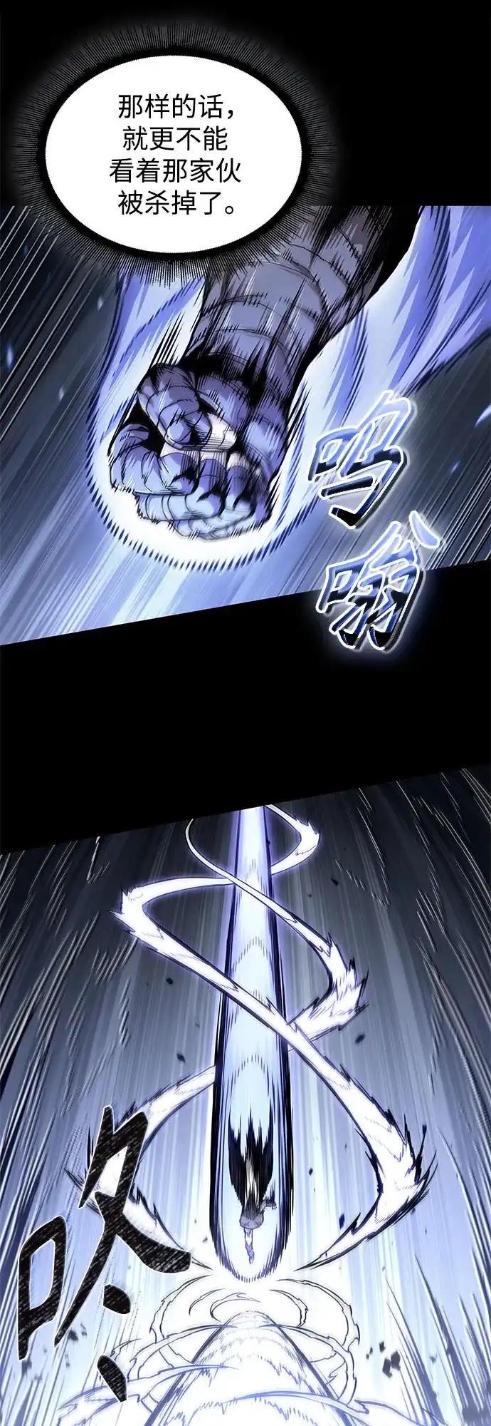 《某天成为魔神》297. 第97章. 被困长白山之人（5） 第50页