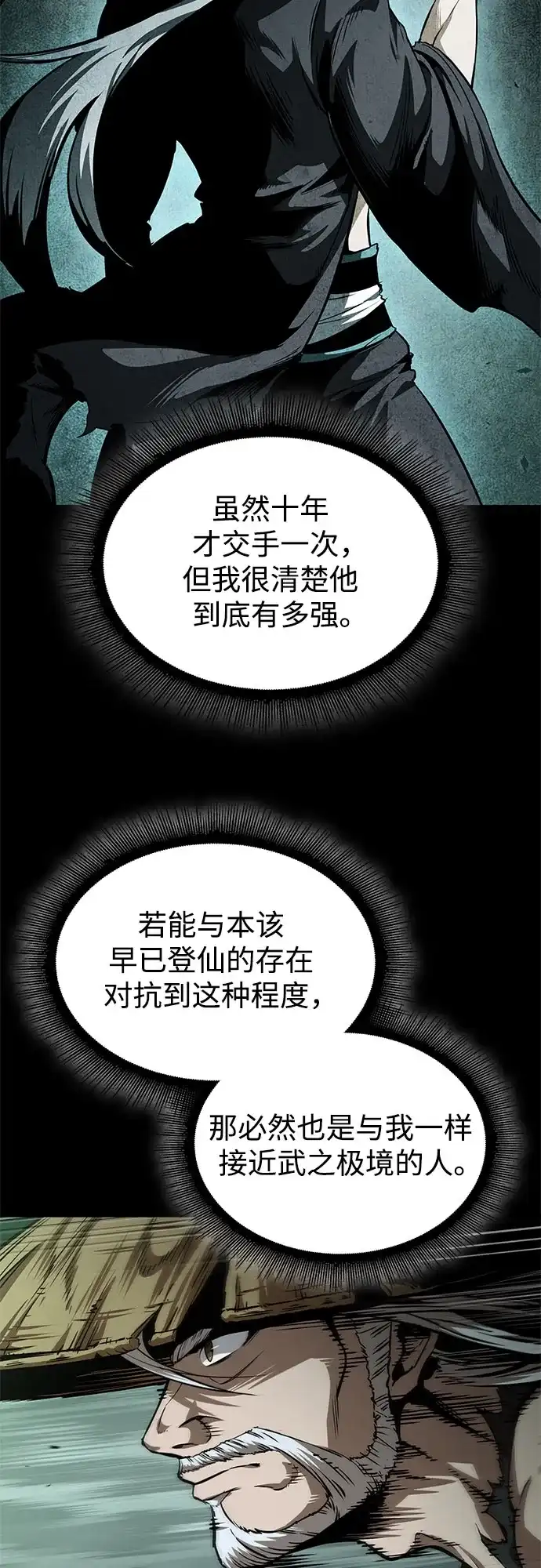 《某天成为魔神》297. 第97章. 被困长白山之人（5） 第45页