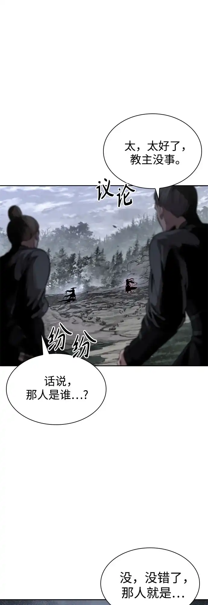 《某天成为魔神》297. 第97章. 被困长白山之人（5） 第58页