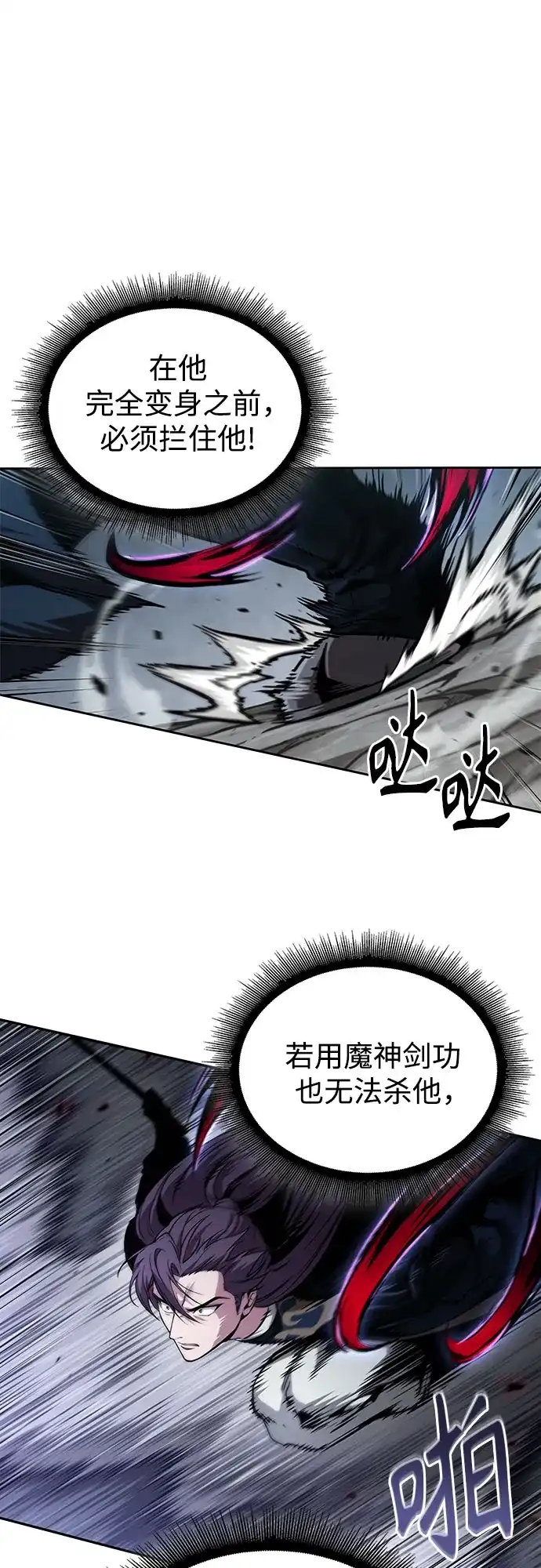 《某天成为魔神》297. 第97章. 被困长白山之人（5） 第29页