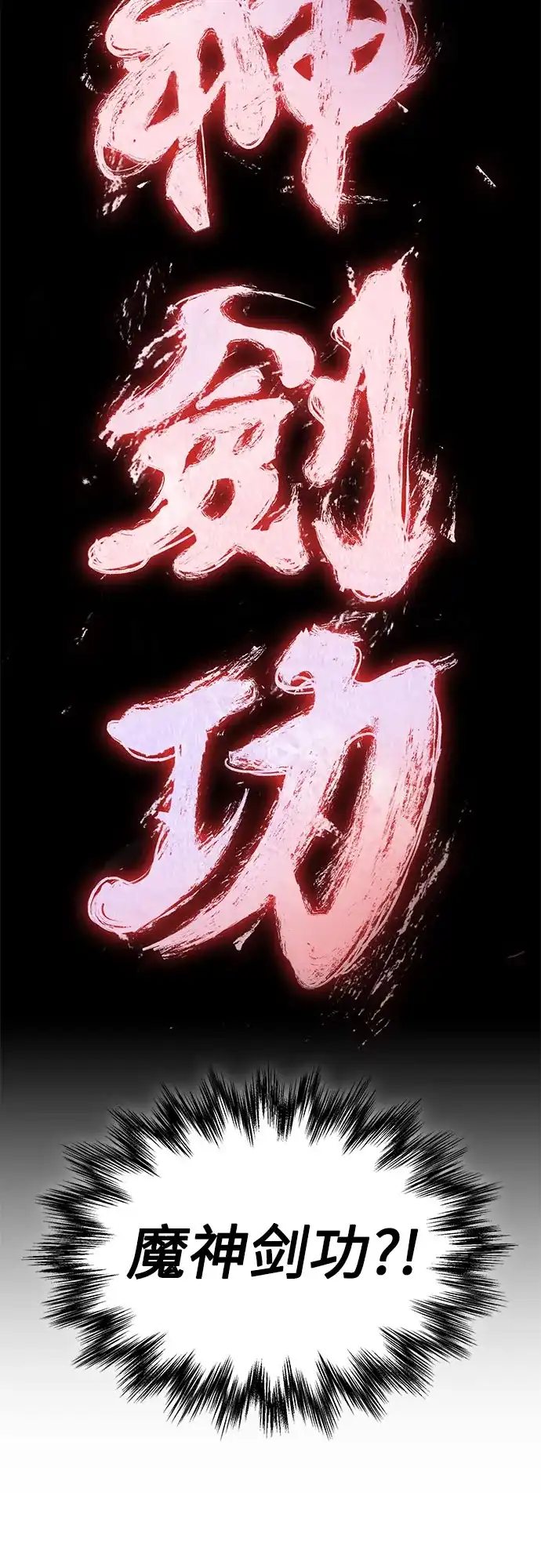 《某天成为魔神》297. 第97章. 被困长白山之人（5） 第18页