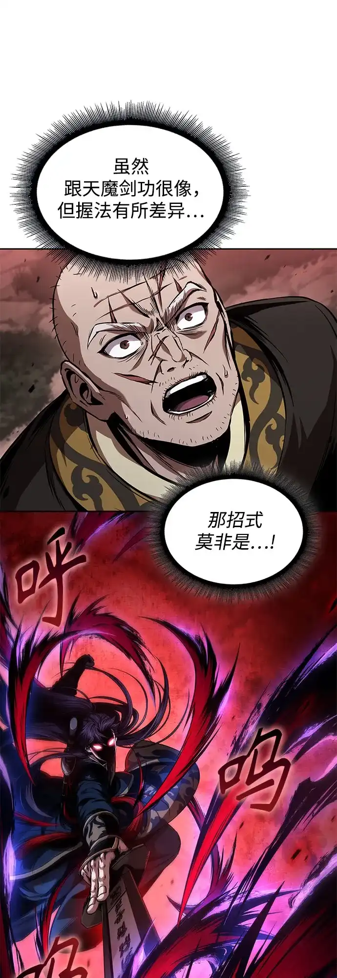 《某天成为魔神》297. 第97章. 被困长白山之人（5） 第16页