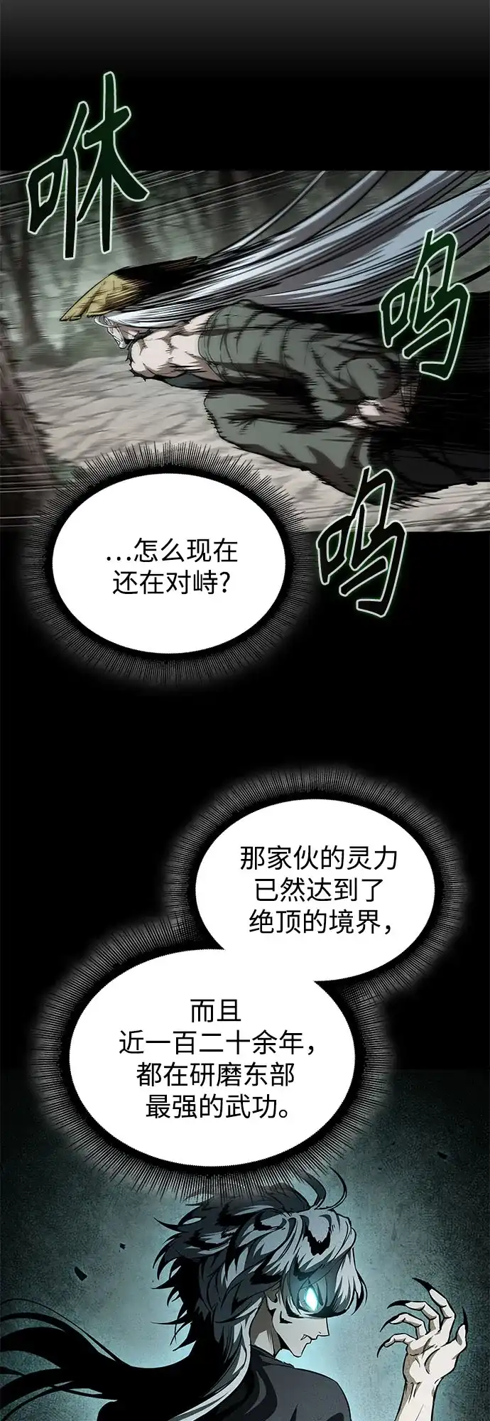 《某天成为魔神》297. 第97章. 被困长白山之人（5） 第44页
