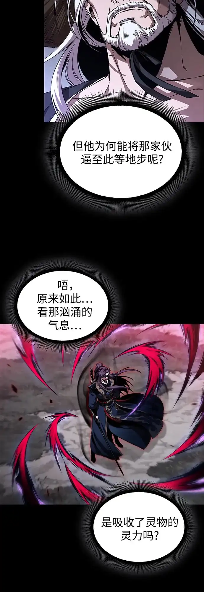 《某天成为魔神》297. 第97章. 被困长白山之人（5） 第48页