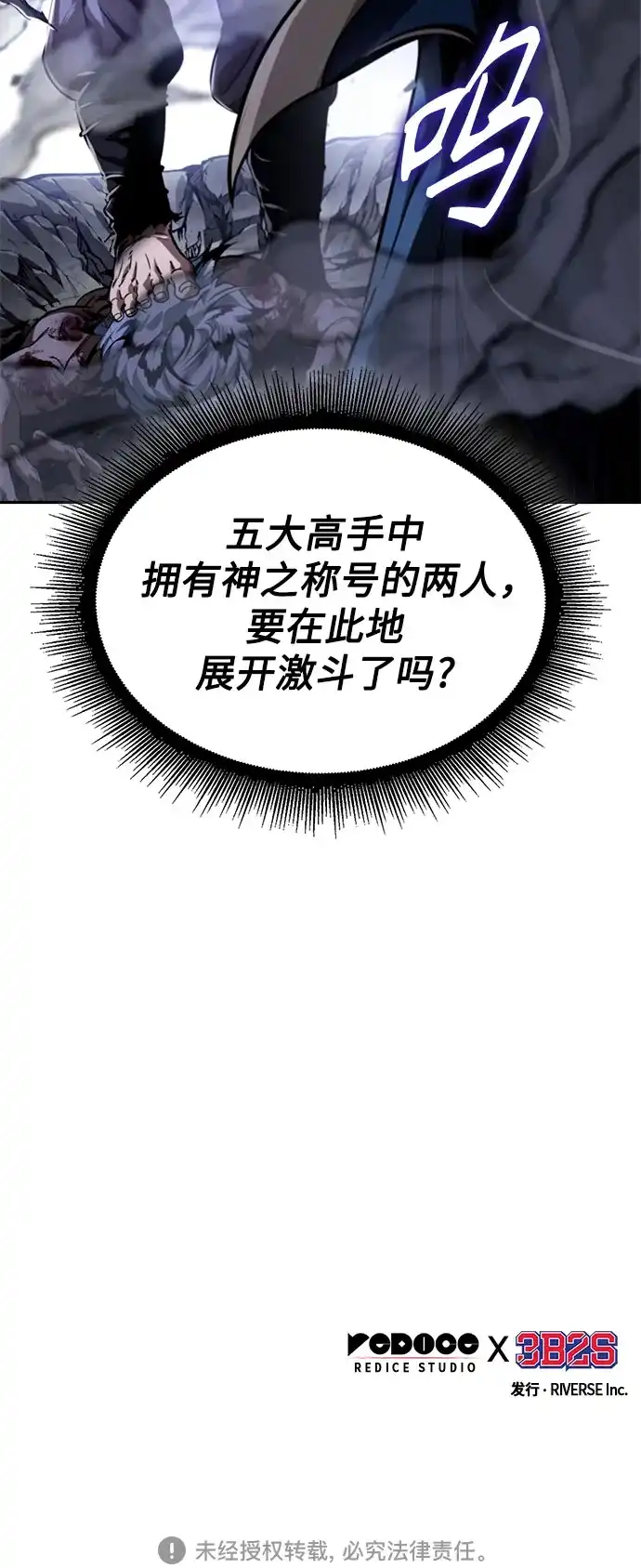 《某天成为魔神》297. 第97章. 被困长白山之人（5） 第63页