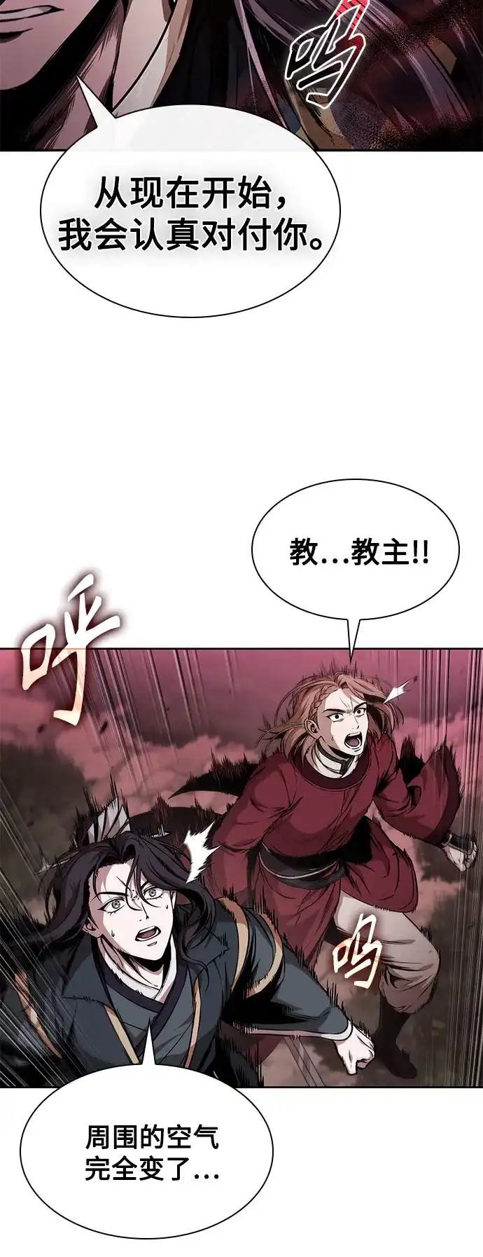 《某天成为魔神》297. 第97章. 被困长白山之人（5） 第5页