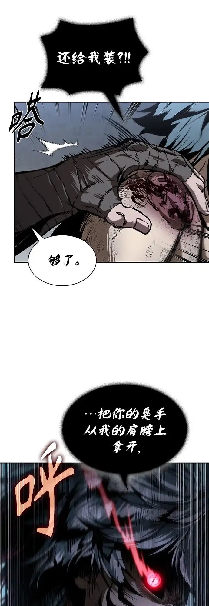 《某天成为魔神》298. 第98章. 魔神对斗神（1） 第17页