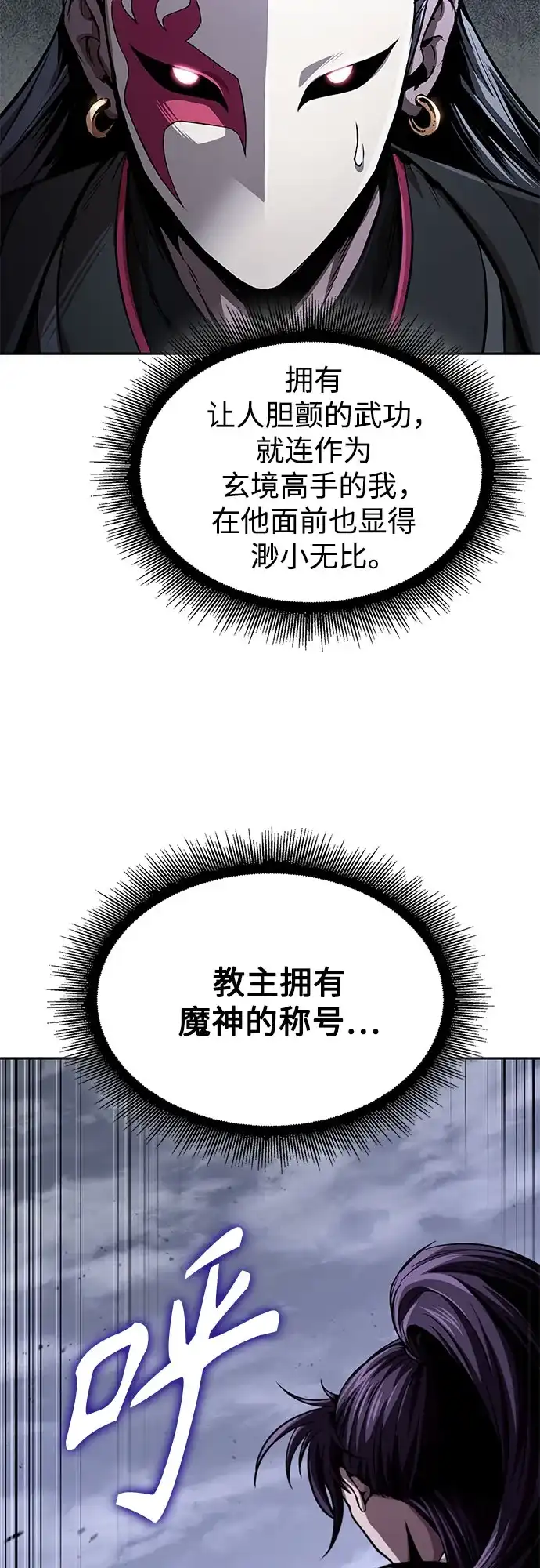 《某天成为魔神》298. 第98章. 魔神对斗神（1） 第3页