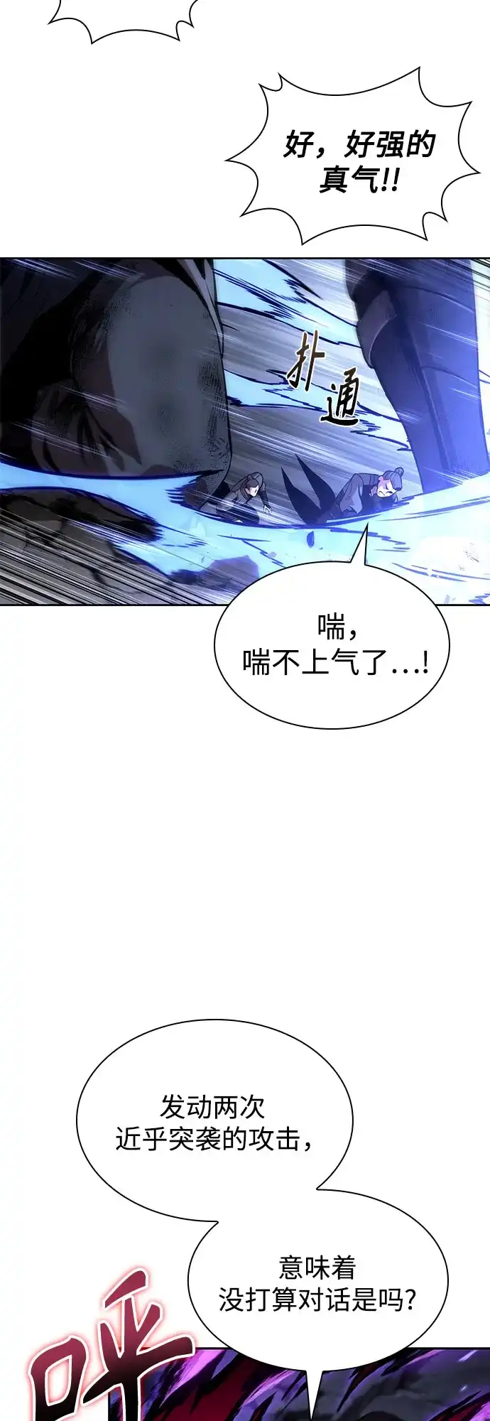《某天成为魔神》298. 第98章. 魔神对斗神（1） 第7页