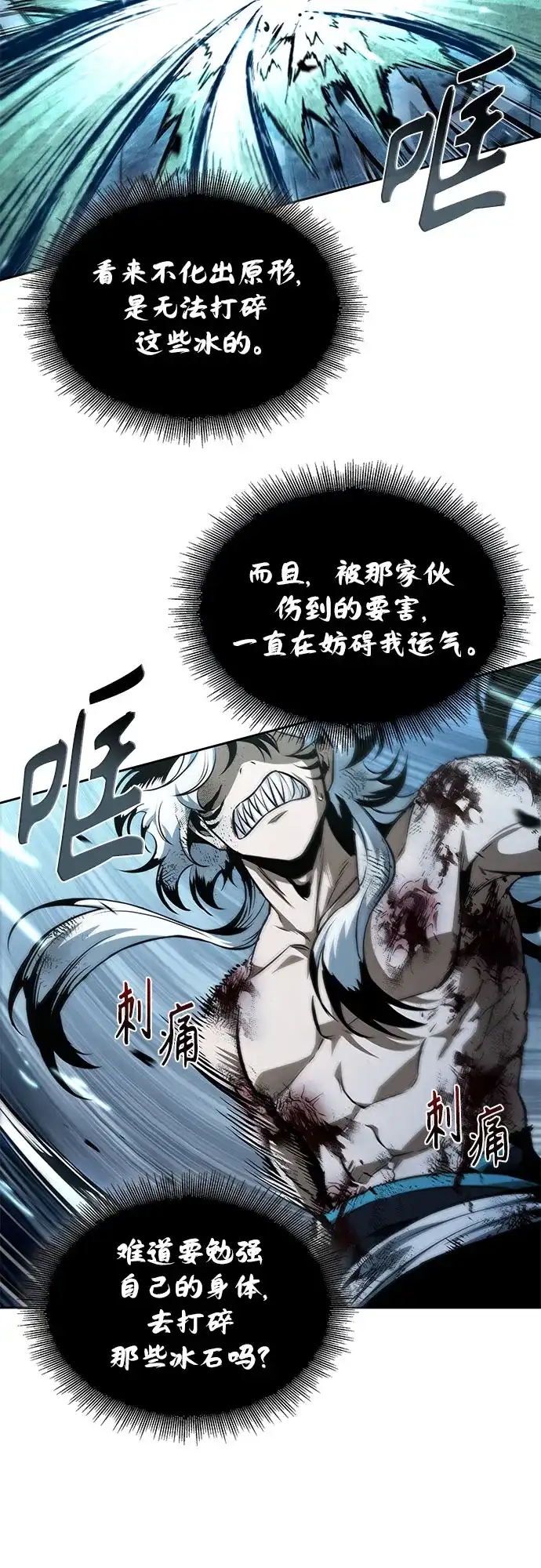 《某天成为魔神》298. 第98章. 魔神对斗神（1） 第29页