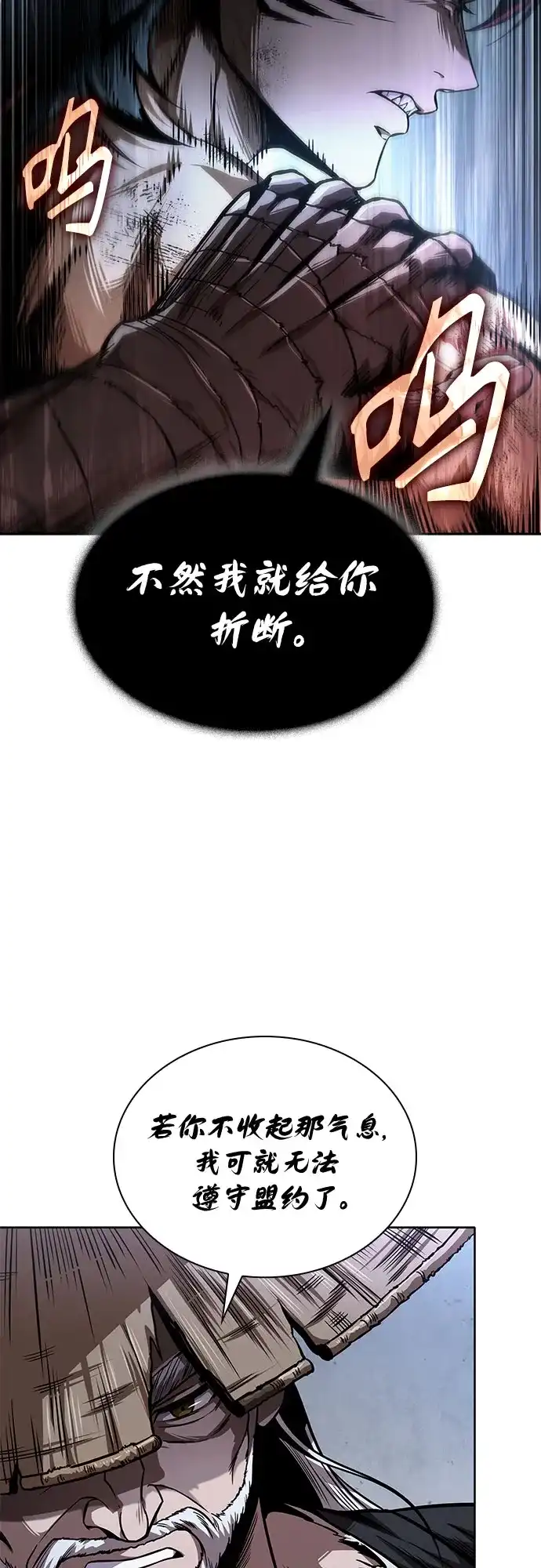 《某天成为魔神》298. 第98章. 魔神对斗神（1） 第18页