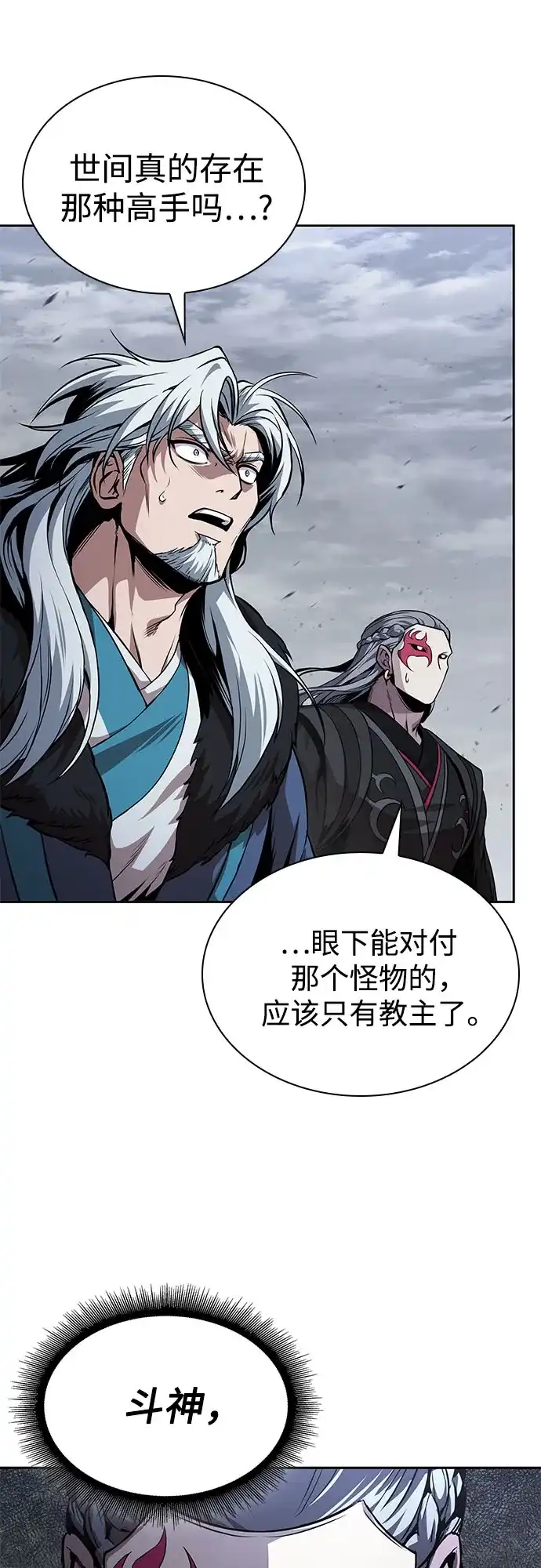 《某天成为魔神》298. 第98章. 魔神对斗神（1） 第2页