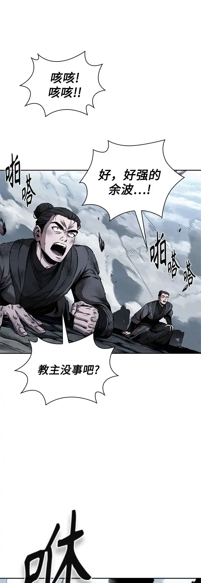 《某天成为魔神》298. 第98章. 魔神对斗神（1） 第56页