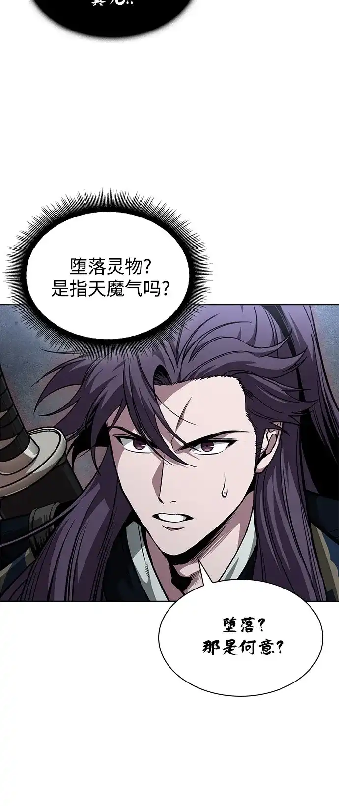 《某天成为魔神》298. 第98章. 魔神对斗神（1） 第16页
