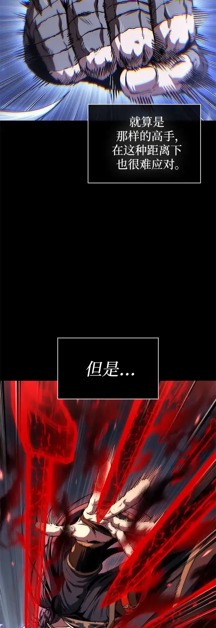 《某天成为魔神》298. 第98章. 魔神对斗神（1） 第48页