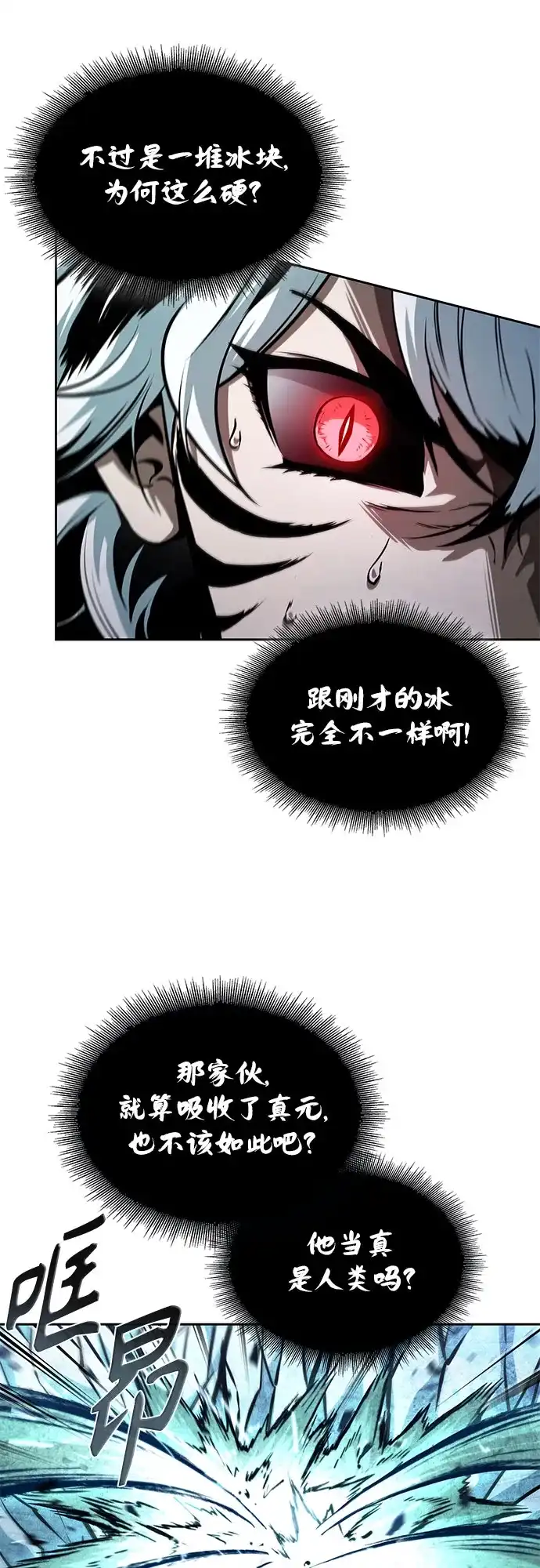 《某天成为魔神》298. 第98章. 魔神对斗神（1） 第28页