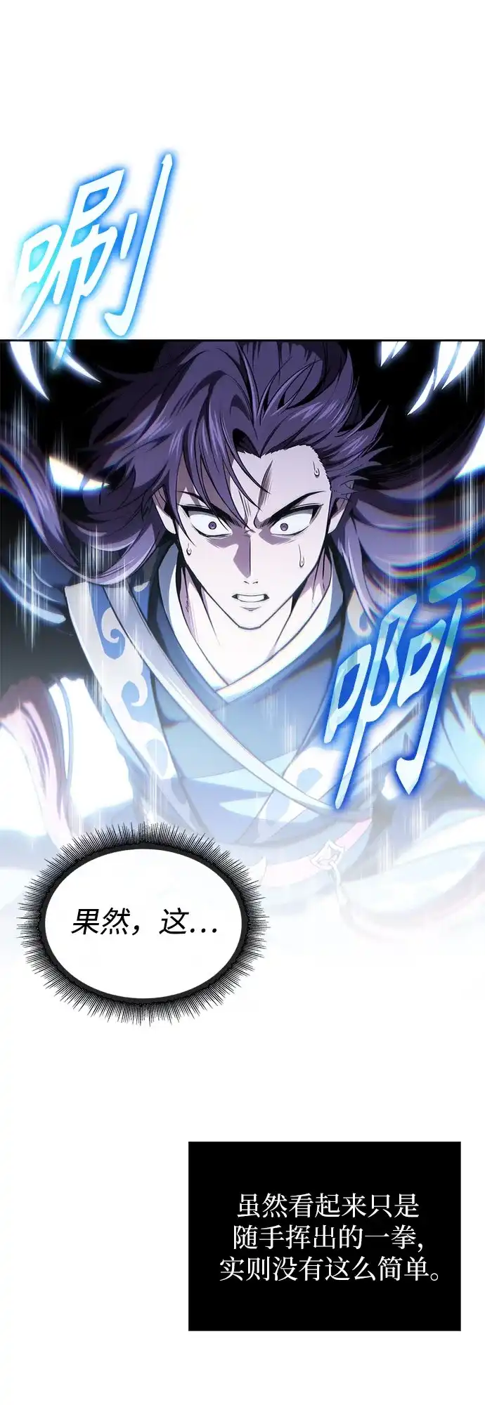《某天成为魔神》298. 第98章. 魔神对斗神（1） 第43页