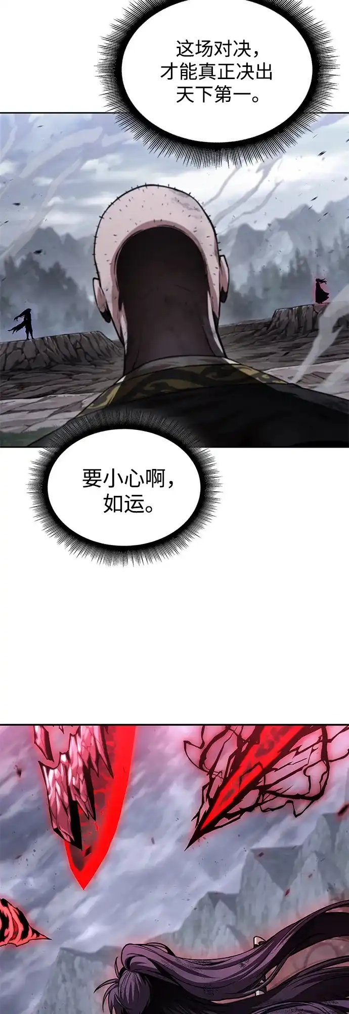 《某天成为魔神》299. 第98章. 魔神对斗神（2） 第27页