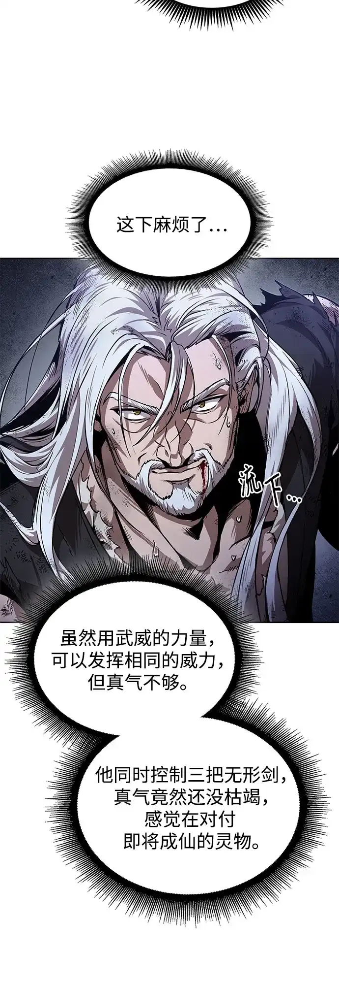 《某天成为魔神》299. 第98章. 魔神对斗神（2） 第60页