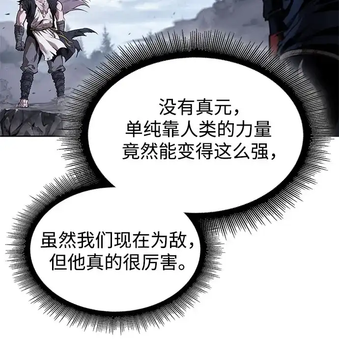 《某天成为魔神》299. 第98章. 魔神对斗神（2） 第13页