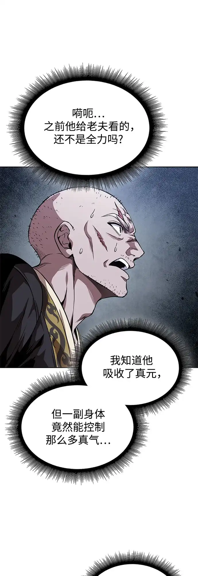 《某天成为魔神》299. 第98章. 魔神对斗神（2） 第25页