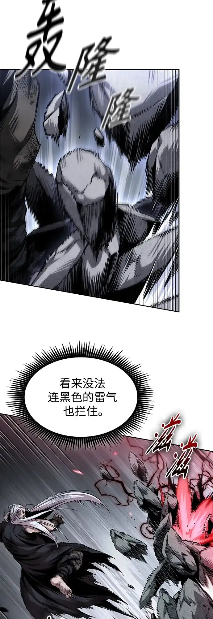 《某天成为魔神》299. 第98章. 魔神对斗神（2） 第45页